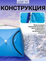 Лот: 22162008. Фото: 4. Палатка для зимней рыбалки Стэк... Красноярск