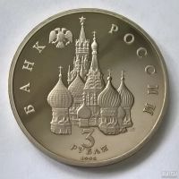 Лот: 12797103. Фото: 2. Лот №38 - 3 рубля 1992г 750-летие... Монеты