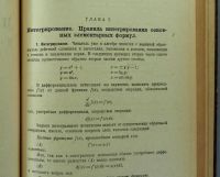 Лот: 18118519. Фото: 9. Ф. Грэнвиль. Элементы дифференциального...