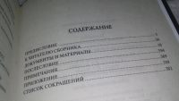 Лот: 11921228. Фото: 3. оз...Подлинная история "Молодой... Литература, книги