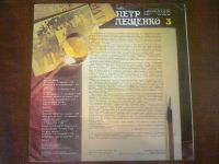 Лот: 3749846. Фото: 2. Vinyl_Поет Петр Лещенко №3. Коллекционирование, моделизм