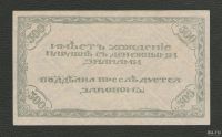 Лот: 16393764. Фото: 2. 500 рублей 1920 года. Гражданская... Банкноты