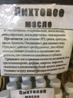 Лот: 15842318. Фото: 2. масло пихтовое. Массаж