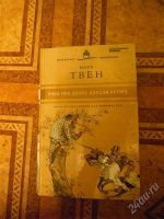 Лот: 2033033. Фото: 2. Марк Твен. "Янки из Коннектикута... Литература, книги