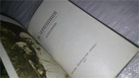 Лот: 6699795. Фото: 4. М. Пришвин. Избранное, В произведениях... Красноярск