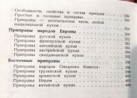 Лот: 25028397. Фото: 4. Похлёбкин Вильям - Тайны хорошей... Красноярск