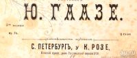 Лот: 18570051. Фото: 6. Гаазе Ю. Диде-рай, диде-рау, диде-раллала...