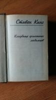 Лот: 10714276. Фото: 2. Стивен Кинг. Кладбище домашних... Литература, книги