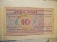 Лот: 15159196. Фото: 2. 10 рублей 2000 года Беларусь. Банкноты