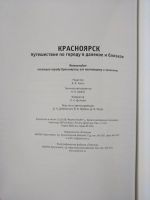 Лот: 15651799. Фото: 3. Книга Красноярск путешествие по... Коллекционирование, моделизм