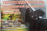 Лот: 16393693. Фото: 3. Держатель удочки и спиннинга для... Туризм, охота, рыбалка, самооборона