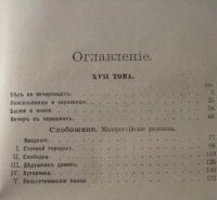 Лот: 4802313. Фото: 6. Г.П.Данилевский * 1901 года издания...