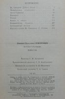 Лот: 11354998. Фото: 5. Дмитрий Васильевич Григорович...