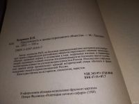 Лот: 14471838. Фото: 2. Преступность и нравы переходного... Общественные и гуманитарные науки