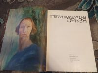 Лот: 19839246. Фото: 2. Степан Дмитриевич Эрьзя. Искусство, культура