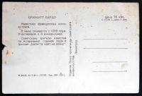 Лот: 6288807. Фото: 2. Открытка артисты кино Брижитт... Открытки, билеты и др.