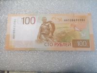 Лот: 22170875. Фото: 2. 100 рублей, Ржевский мемориал... Банкноты