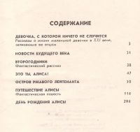 Лот: 11588745. Фото: 2. Булычев Кир - Приключения Алисы... Детям и родителям