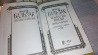Лот: 7353955. Фото: 2. Оноре де Бальзак, собрание сочинений... Литература, книги