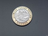 Лот: 12737613. Фото: 2. 10 Рублей 2005 год Мценск. Монеты