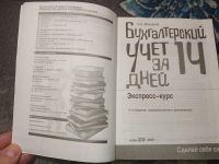 Лот: 24965475. Фото: 2. Молчанов Бухгалтерский учет за... Бизнес, экономика