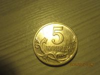 Лот: 5253074. Фото: 3. монета 5 копеек 2009 года ММД... Коллекционирование, моделизм