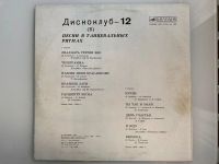 Лот: 25516970. Фото: 2. Грампластинка «Дискоклуб - 12... Коллекционирование, моделизм