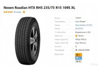 Лот: 19318207. Фото: 2. шины 235/75 R15 Nexen Roadian... Шины, Диски