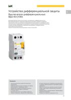 Лот: 9741085. Фото: 2. Выключатель дифференциальный ВД1-63... Электрооборудование