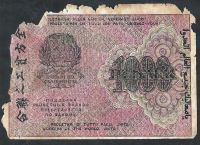 Лот: 7894871. Фото: 2. 1000 рублей 1919 г . Банкноты