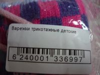 Лот: 6134681. Фото: 5. варежки новые теплые двойные на...