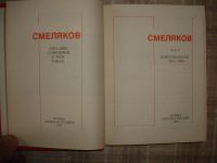Лот: 5286809. Фото: 2. Ярослав Смеляков. 3 тома. Литература, книги