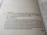 Лот: 18688881. Фото: 17. (1092347)или (3092331) Психология...