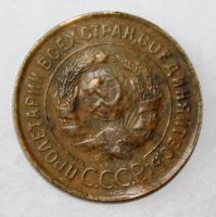 Лот: 4018972. Фото: 2. 3 копейки 1932 года с рубля. Монеты