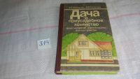 Лот: 7398791. Фото: 8. Дача и приусадебное хозяйство...