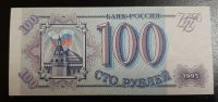 Лот: 16235163. Фото: 2. 100 рублей 1993 года, UNC, пресс. Банкноты