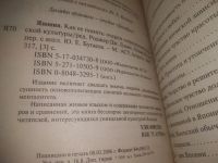 Лот: 25644863. Фото: 3. вбЮ/oz(3092359)Япония. Как ее... Литература, книги