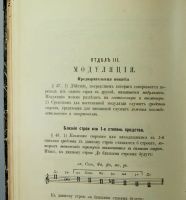 Лот: 16138150. Фото: 19. Н. Римский-Корсаков. Практический...