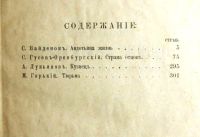 Лот: 19312858. Фото: 3. Сборник товарищества " Знание... Красноярск
