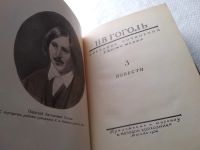 Лот: 18410115. Фото: 4. Н. В. Гоголь. Собрание сочинений...
