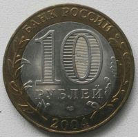 Лот: 17667418. Фото: 2. 10 рублей 2004 Кемь спмд (857). Монеты