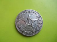 Лот: 3757208. Фото: 3. Рубль 1921 г.,серебро,подлинник... Коллекционирование, моделизм