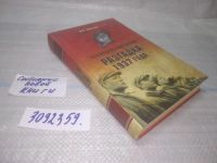 Лот: 16877196. Фото: 8. вбР(3092359)Емельянов, Ю.В. Разгадка...