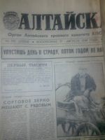 Лот: 7637862. Фото: 2. Алтайская правда 1987г вторник... Литература