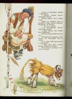 Лот: 16626621. Фото: 4. Соломенный бычок - смоляной бочок... Красноярск