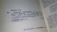 Лот: 11183150. Фото: 4. Сергей Викулов. Избранные произведения...