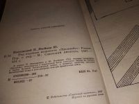 Лот: 15467108. Фото: 2. Поплавский П., Ячейкин Ю., Под... Литература, книги