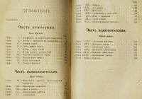 Лот: 12542677. Фото: 3. Г. Мюнстерберг. Психология и учитель... Литература, книги