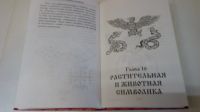 Лот: 19343696. Фото: 12. Книга М.В.Еременко"Тайны славянских...