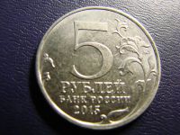 Лот: 2391308. Фото: 2. 5 рублей 2015, Керченско-Эльтигенская... Монеты